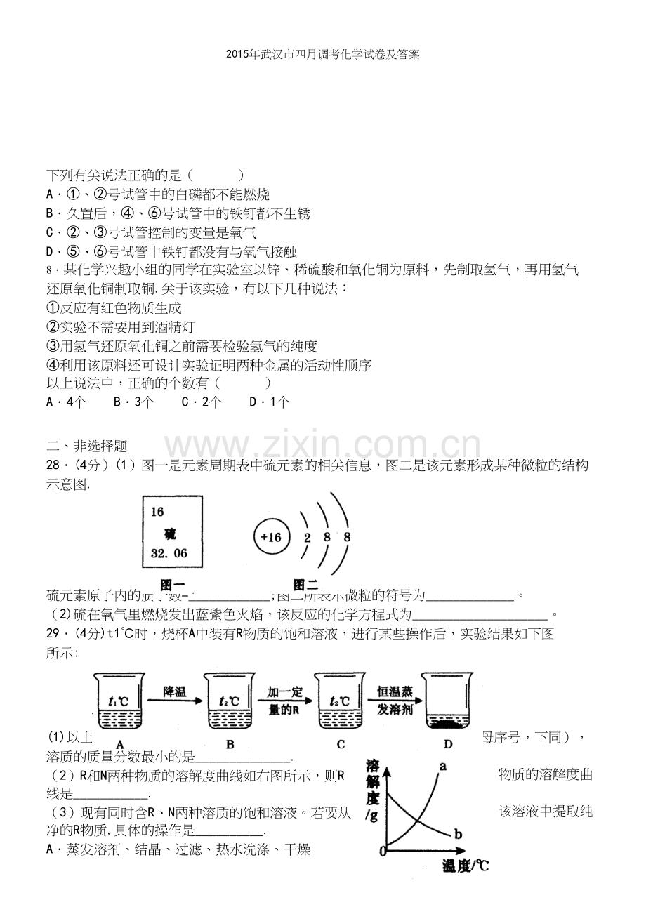 年武汉市四月调考化学试卷及答案.docx_第3页