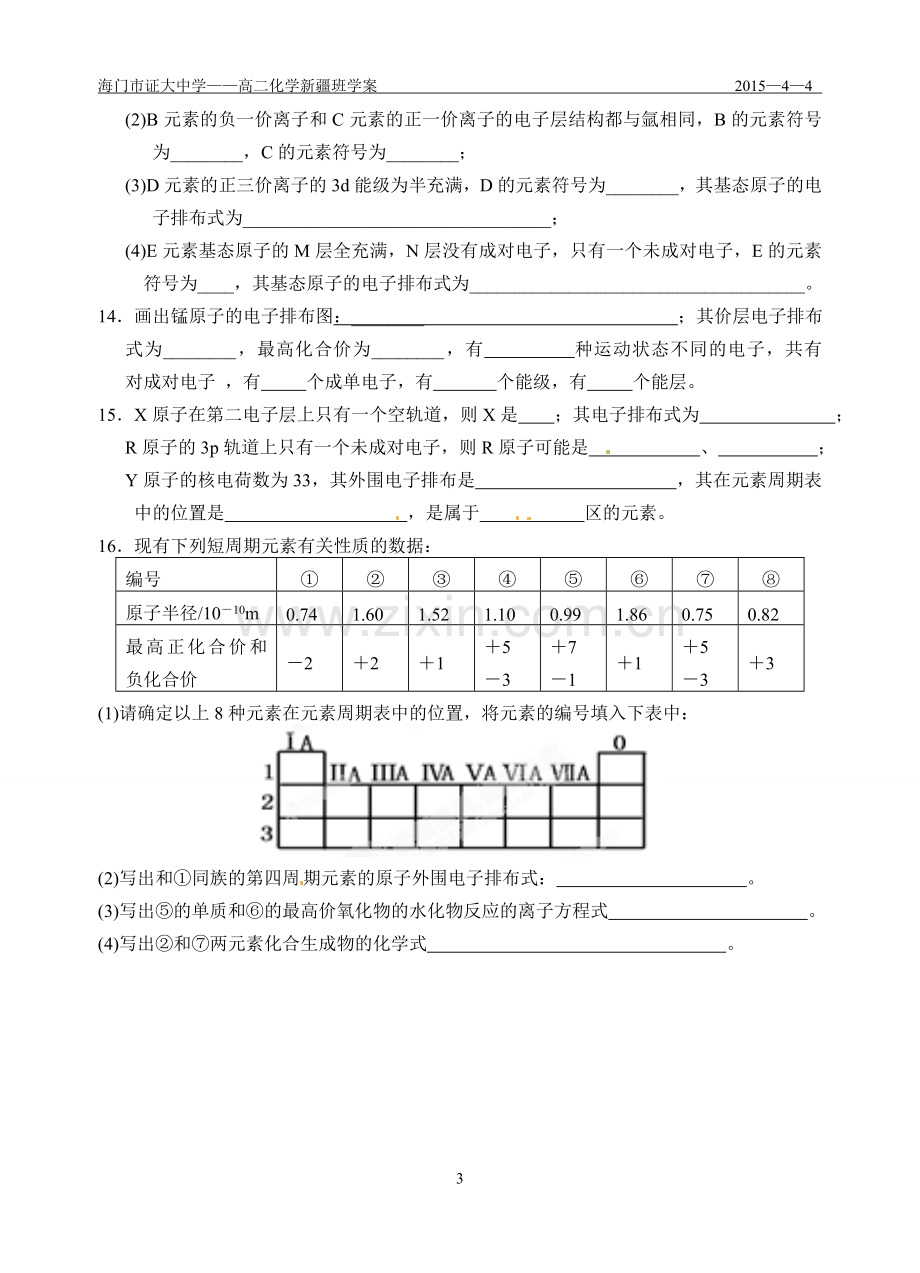 第一章原子结构与性质练习题一.doc_第3页