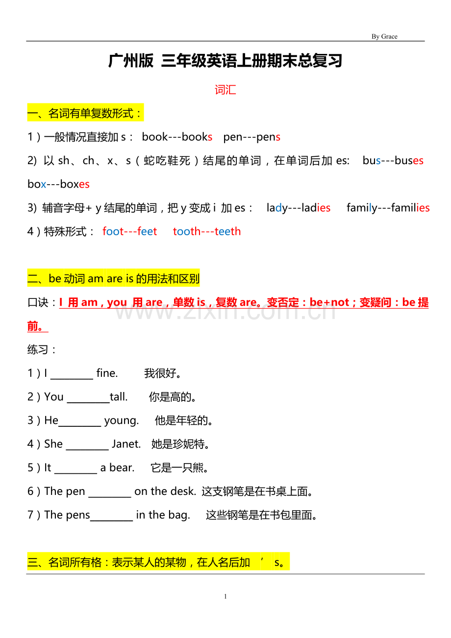 广州版小学英语三年级上册期末总复习.doc_第1页