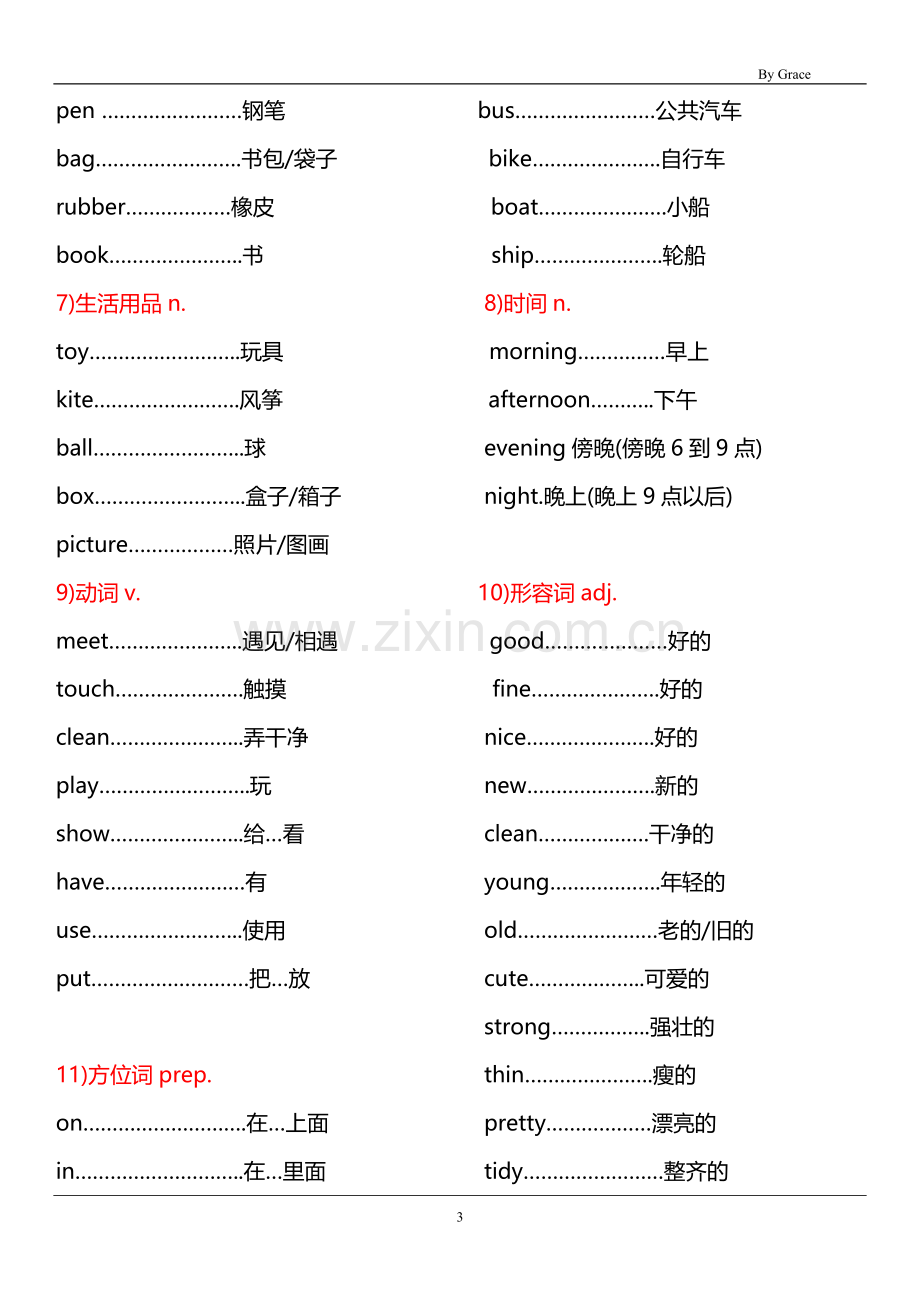 广州版小学英语三年级上册期末总复习.doc_第3页