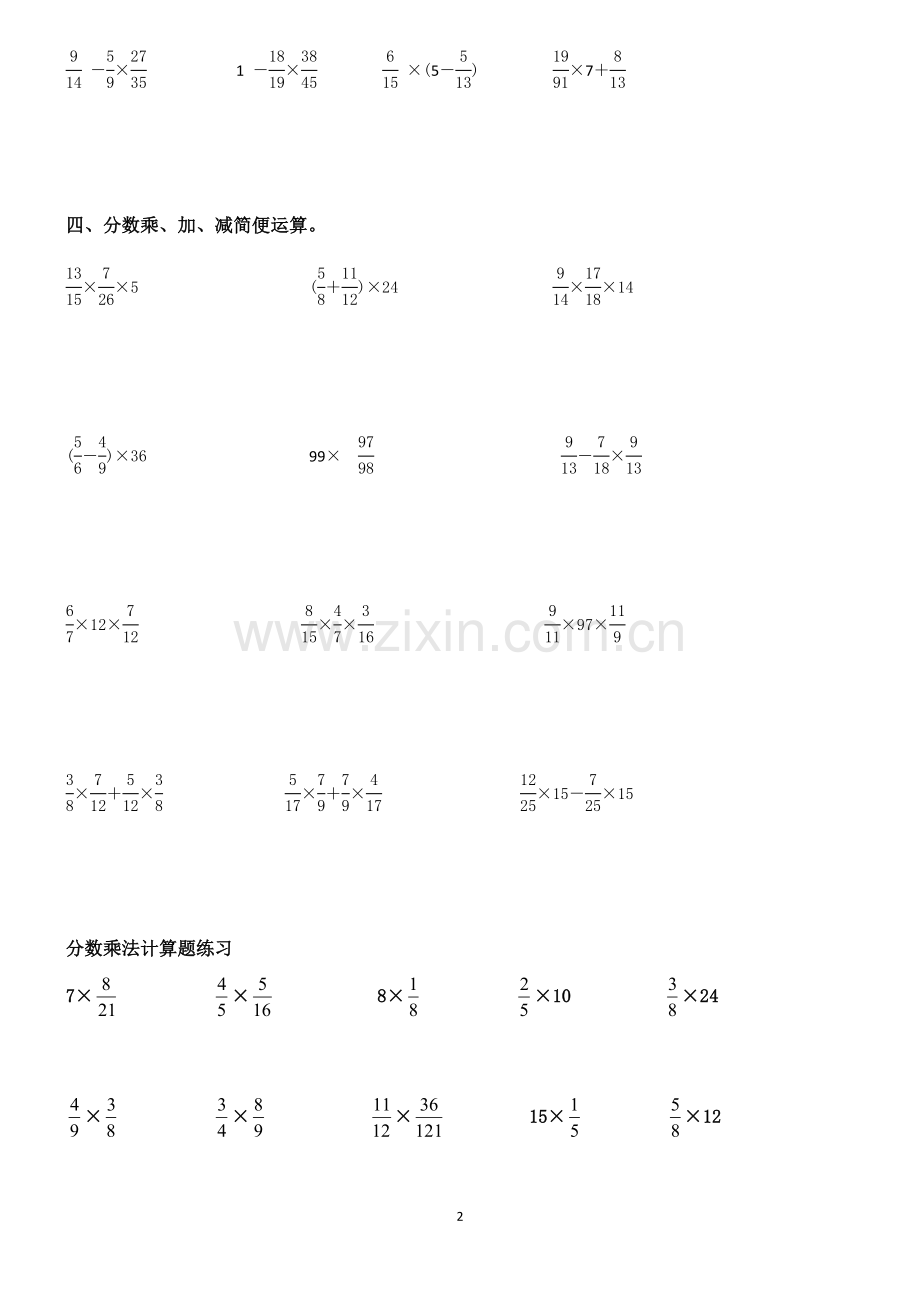 人教版六年级上册分数乘法计算练习题(答带案).doc_第2页