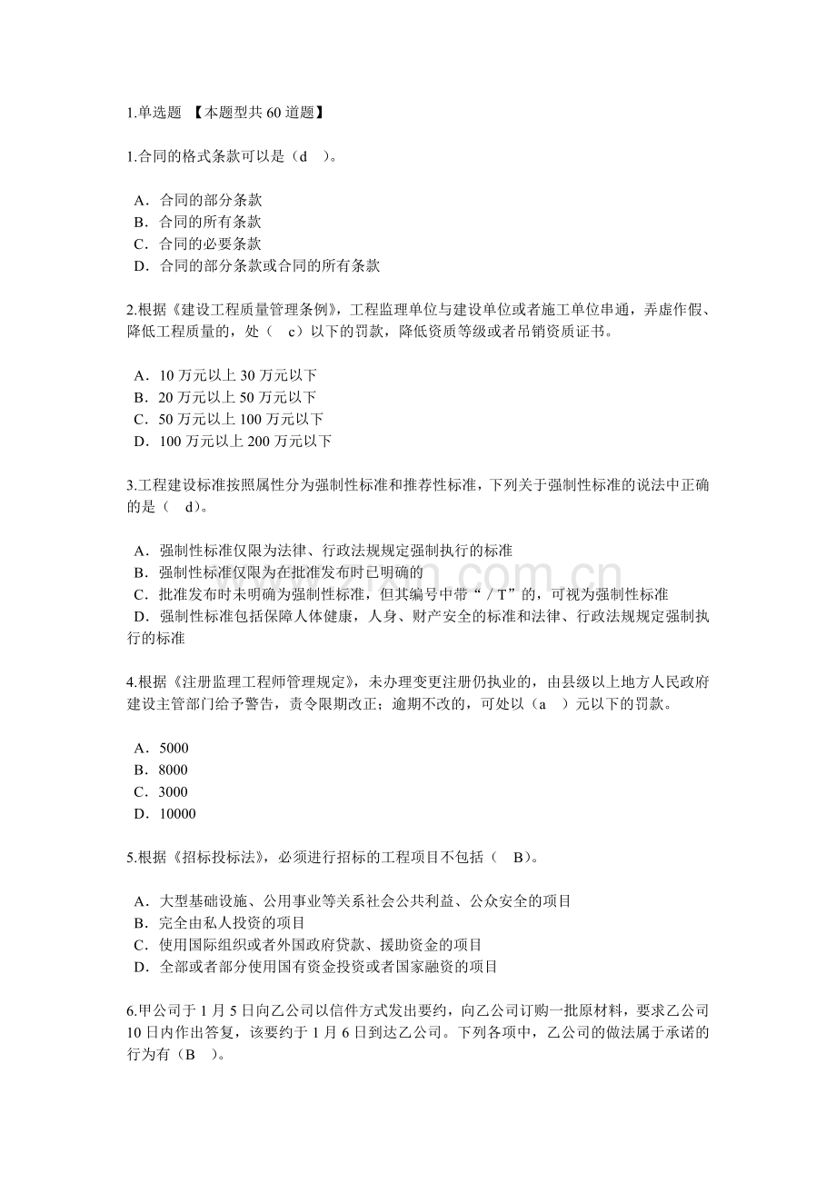 2016监理继续教育试卷及答案必修课76详解.doc_第1页