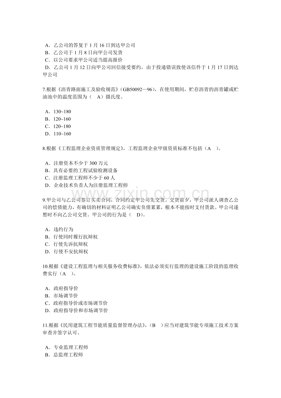 2016监理继续教育试卷及答案必修课76详解.doc_第2页