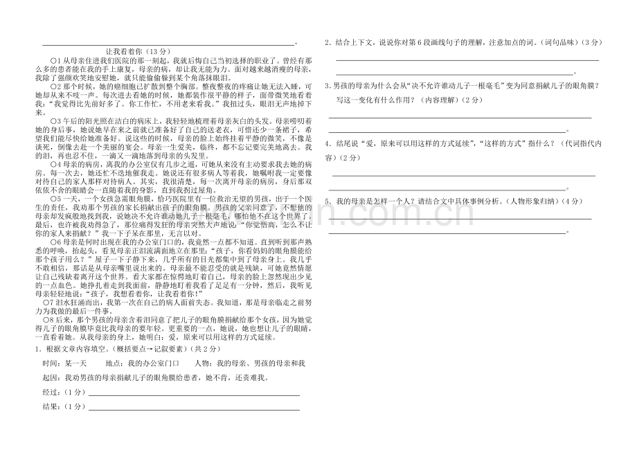 初一散文阅读训练.doc_第2页