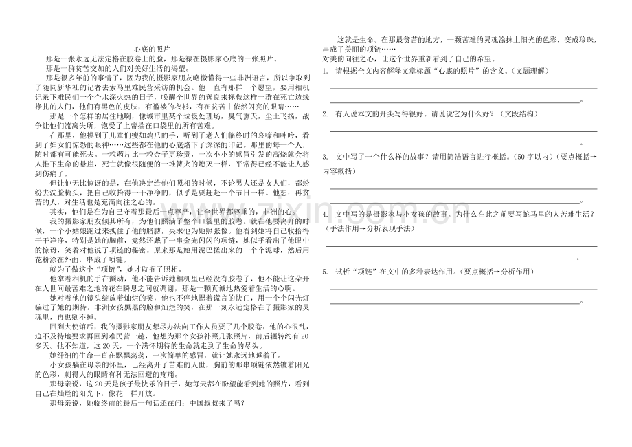 初一散文阅读训练.doc_第3页