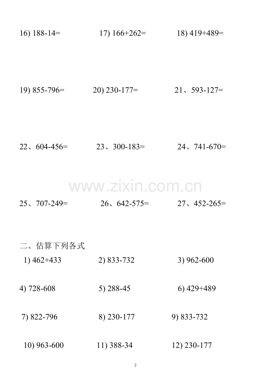 人教版小学三年级加减法竖式计算题.doc_第2页