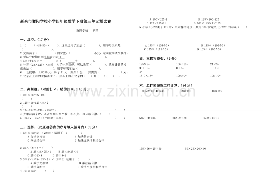 人教版小学数学四年级下册第三单元测试卷.doc_第1页