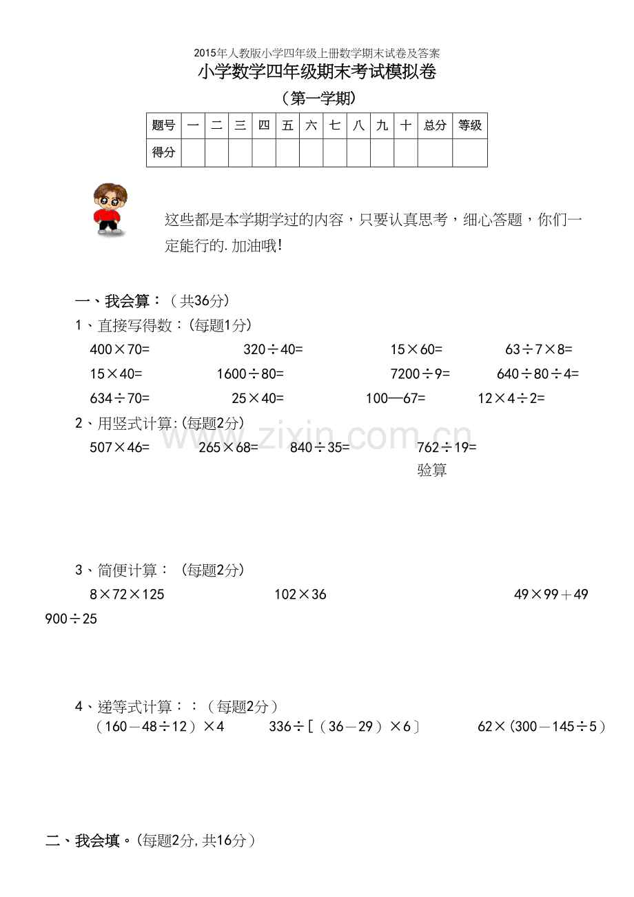 年人教版小学四年级上册数学期末试卷及答案.docx_第2页