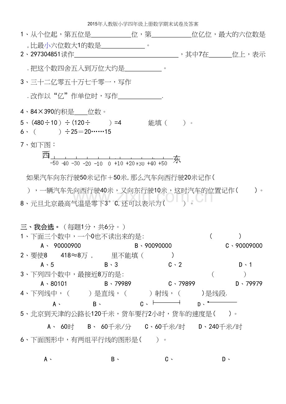 年人教版小学四年级上册数学期末试卷及答案.docx_第3页