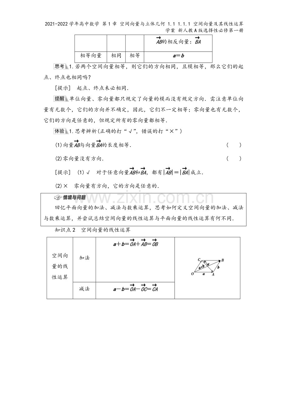 2021-2022学年高中数学-第1章-空间向量与立体几何-1.1-1.1.1-空间向量及其线性运算.doc_第3页