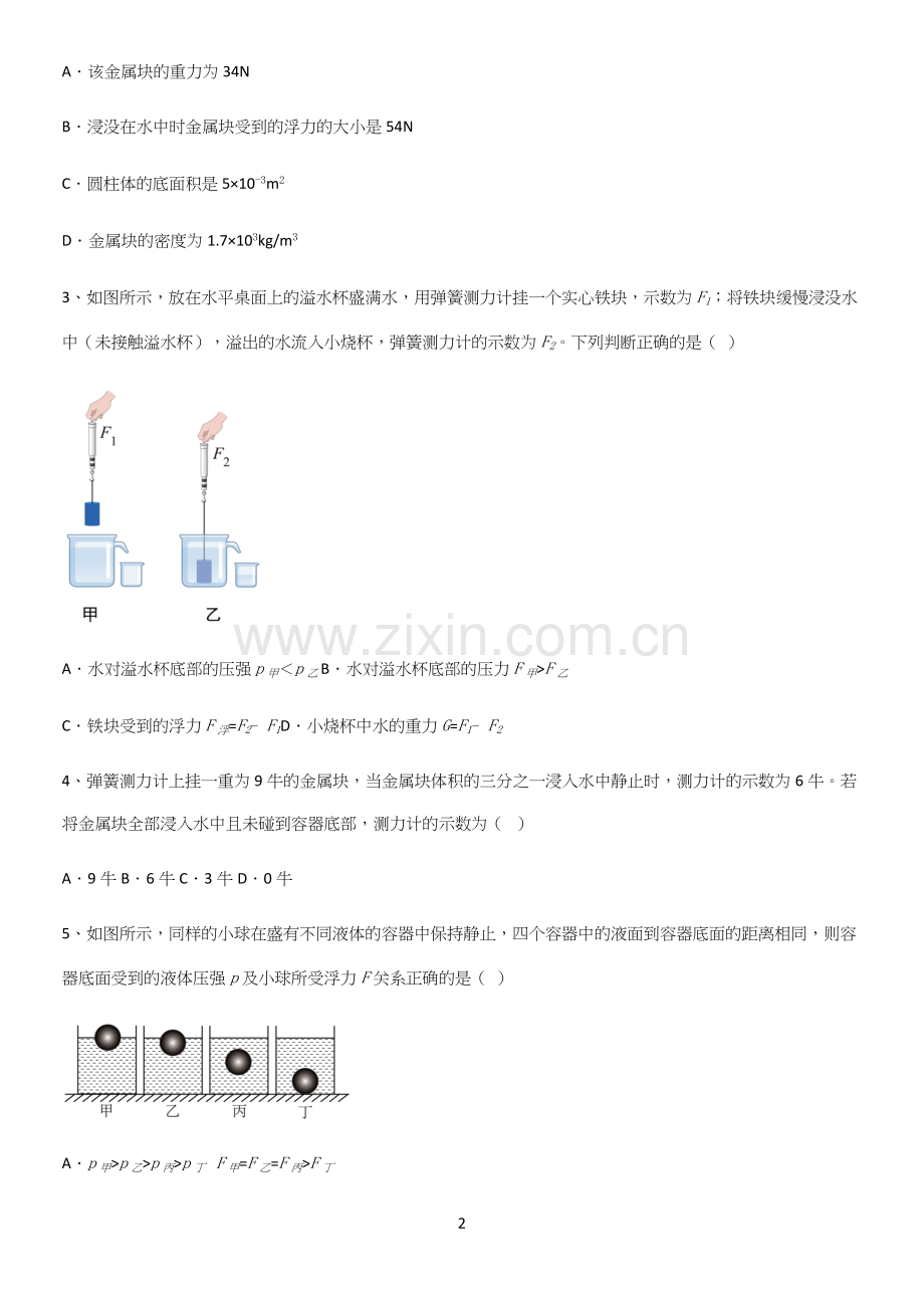 通用版初中物理八年级物理下册第十章浮力典型例题.docx_第2页