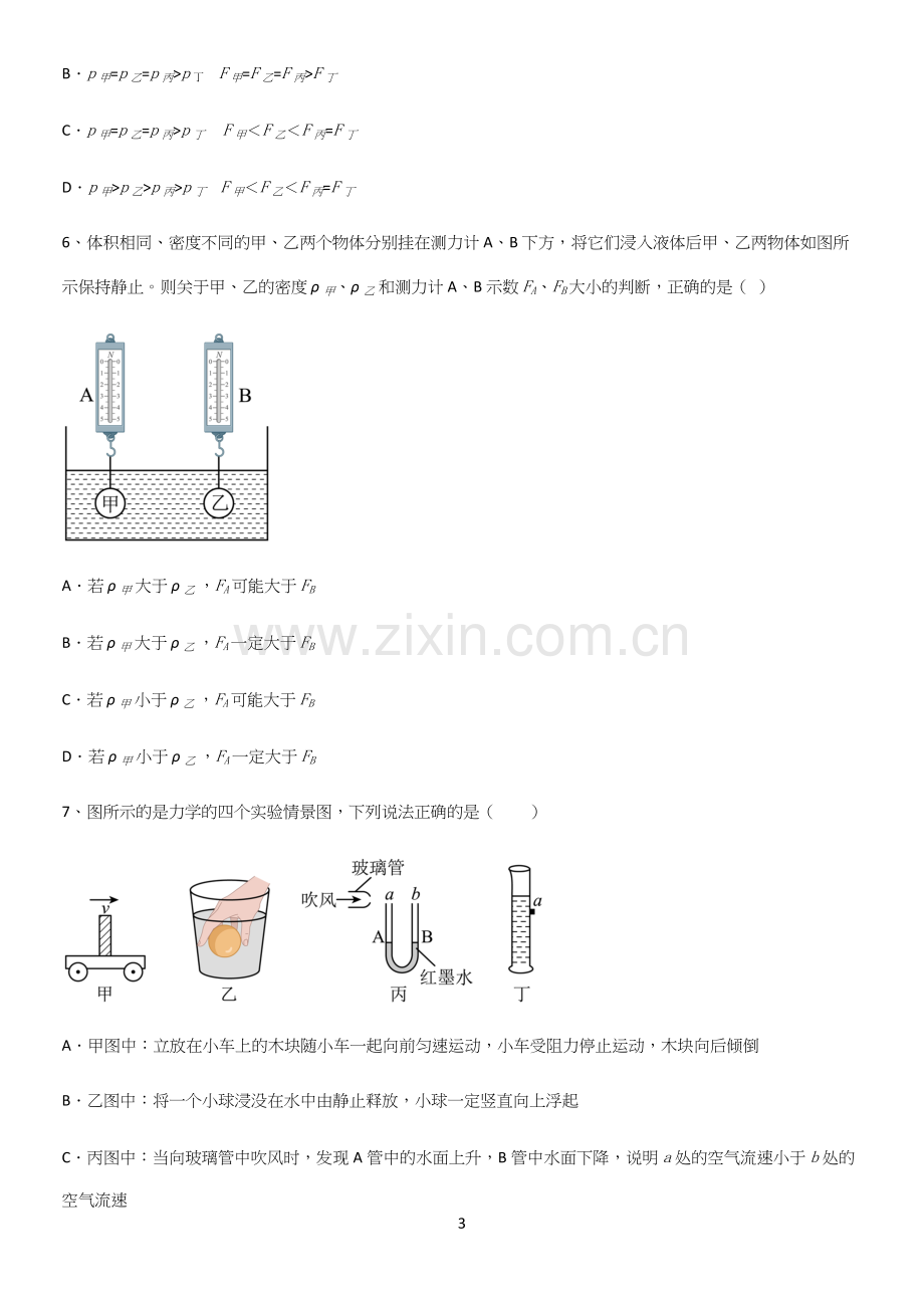 通用版初中物理八年级物理下册第十章浮力典型例题.docx_第3页