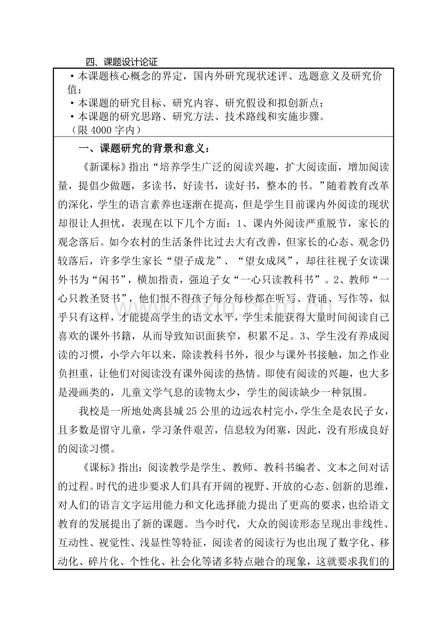 群文阅读中课内阅读与课外阅读结合的策略研究.doc_第1页