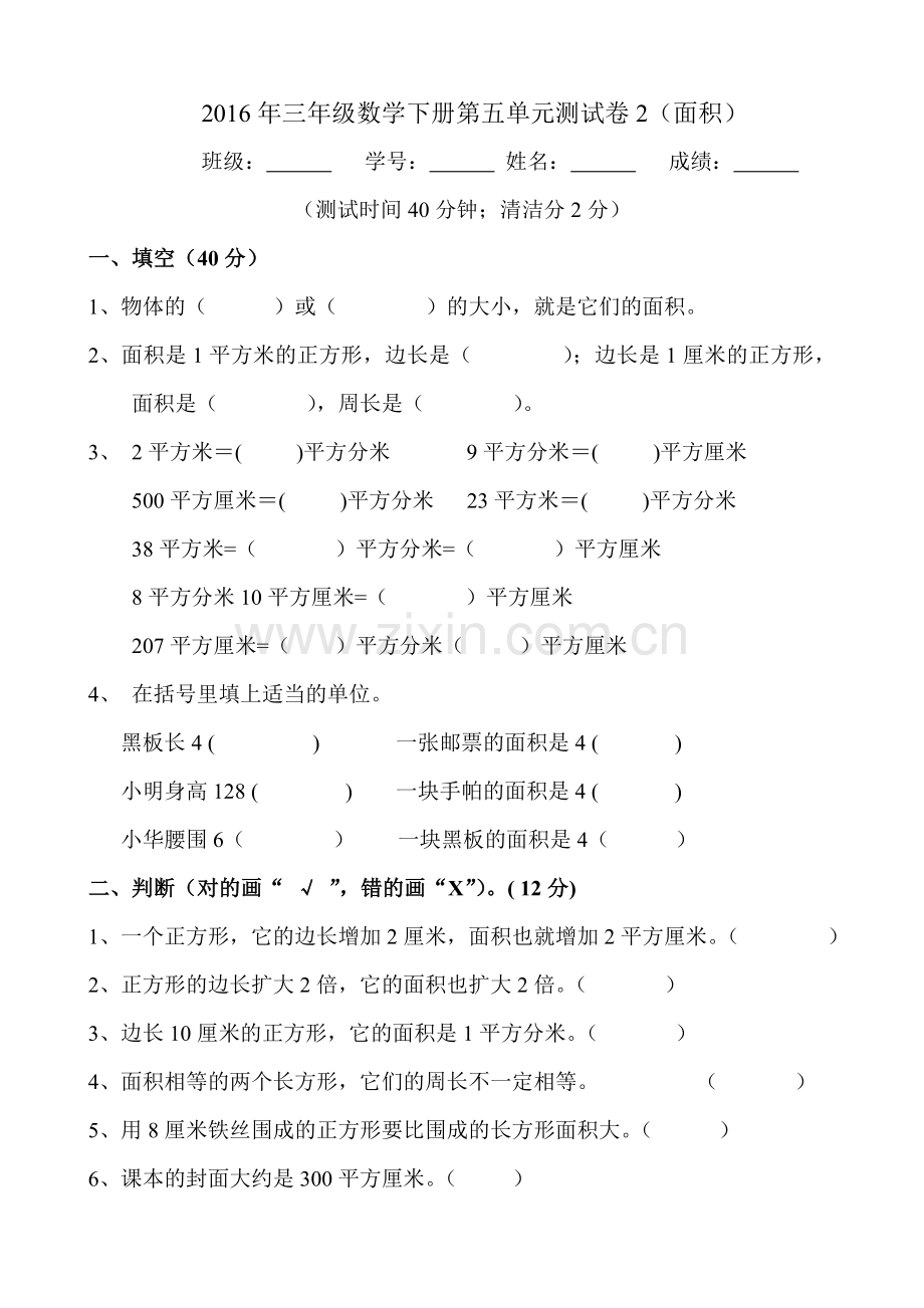 2016人教版小学三年级数学下册第五单元面积测试题.doc_第3页