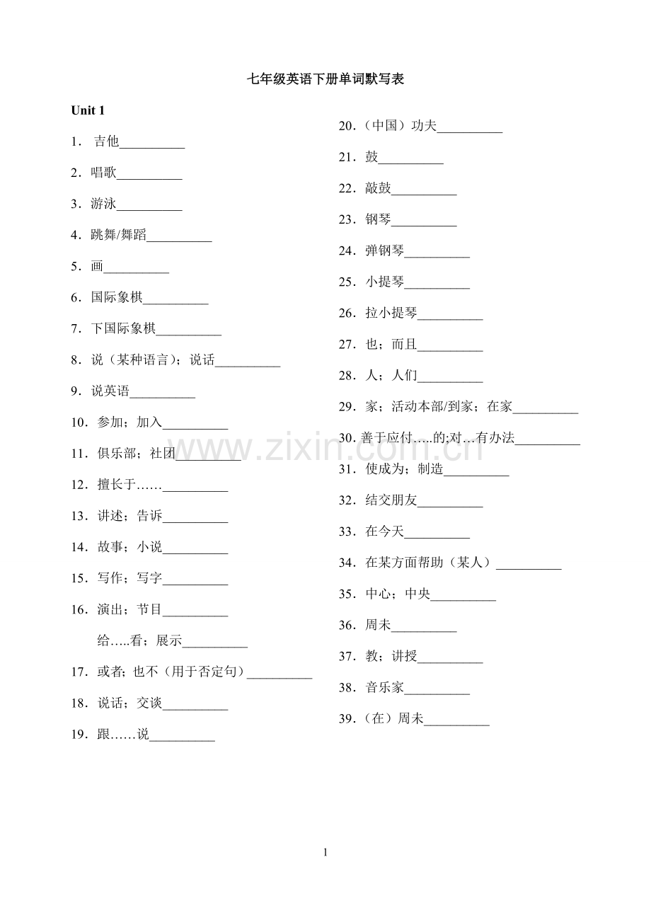 人教版新目标七年级英语下册单词默写表.doc_第1页