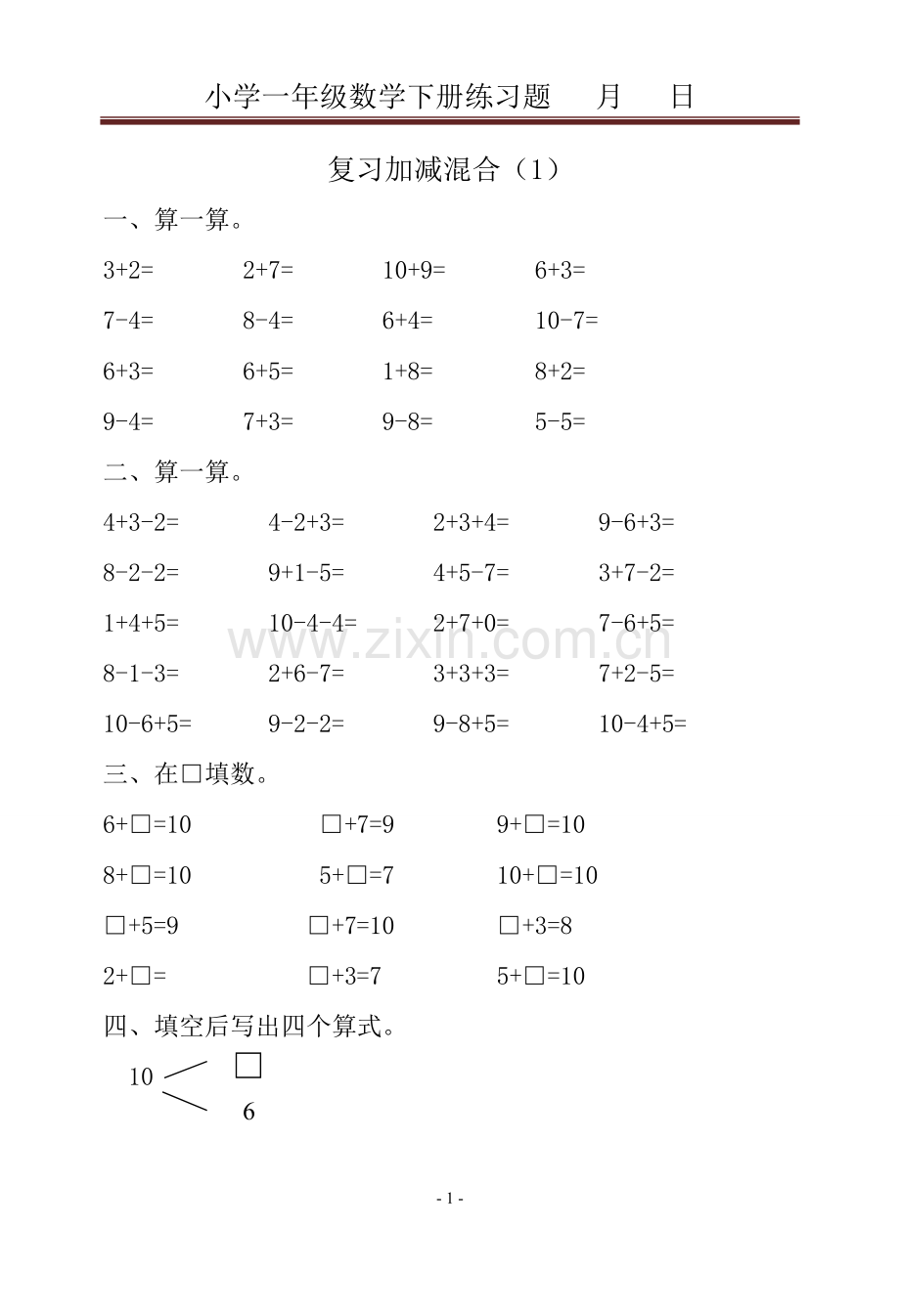 人教版小学一年级下册数学同步练习题(2).doc_第1页