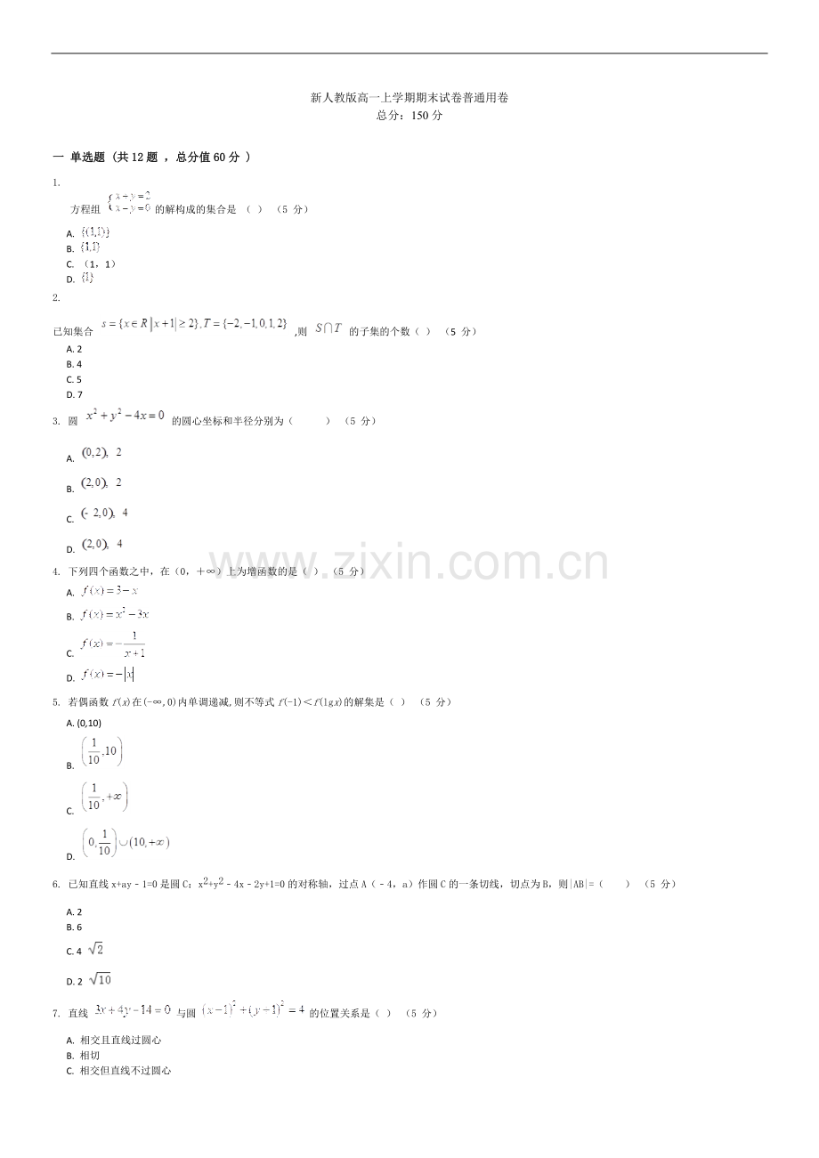 新人教版高一上学期期末试卷.doc_第1页