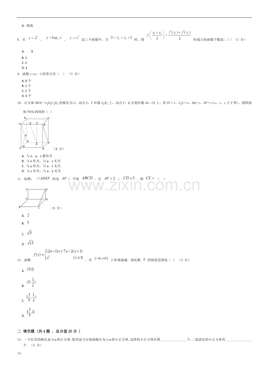 新人教版高一上学期期末试卷.doc_第2页