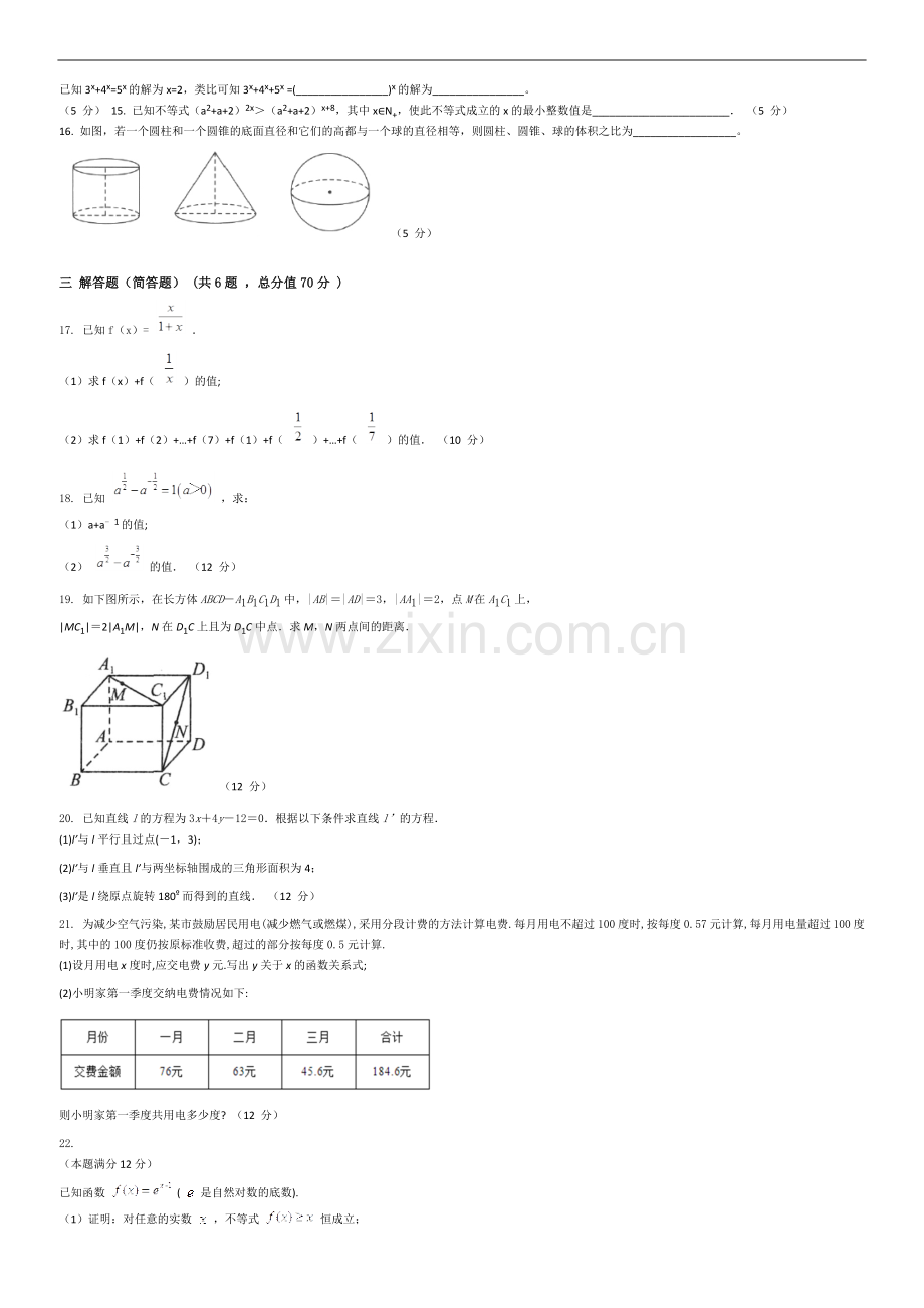 新人教版高一上学期期末试卷.doc_第3页