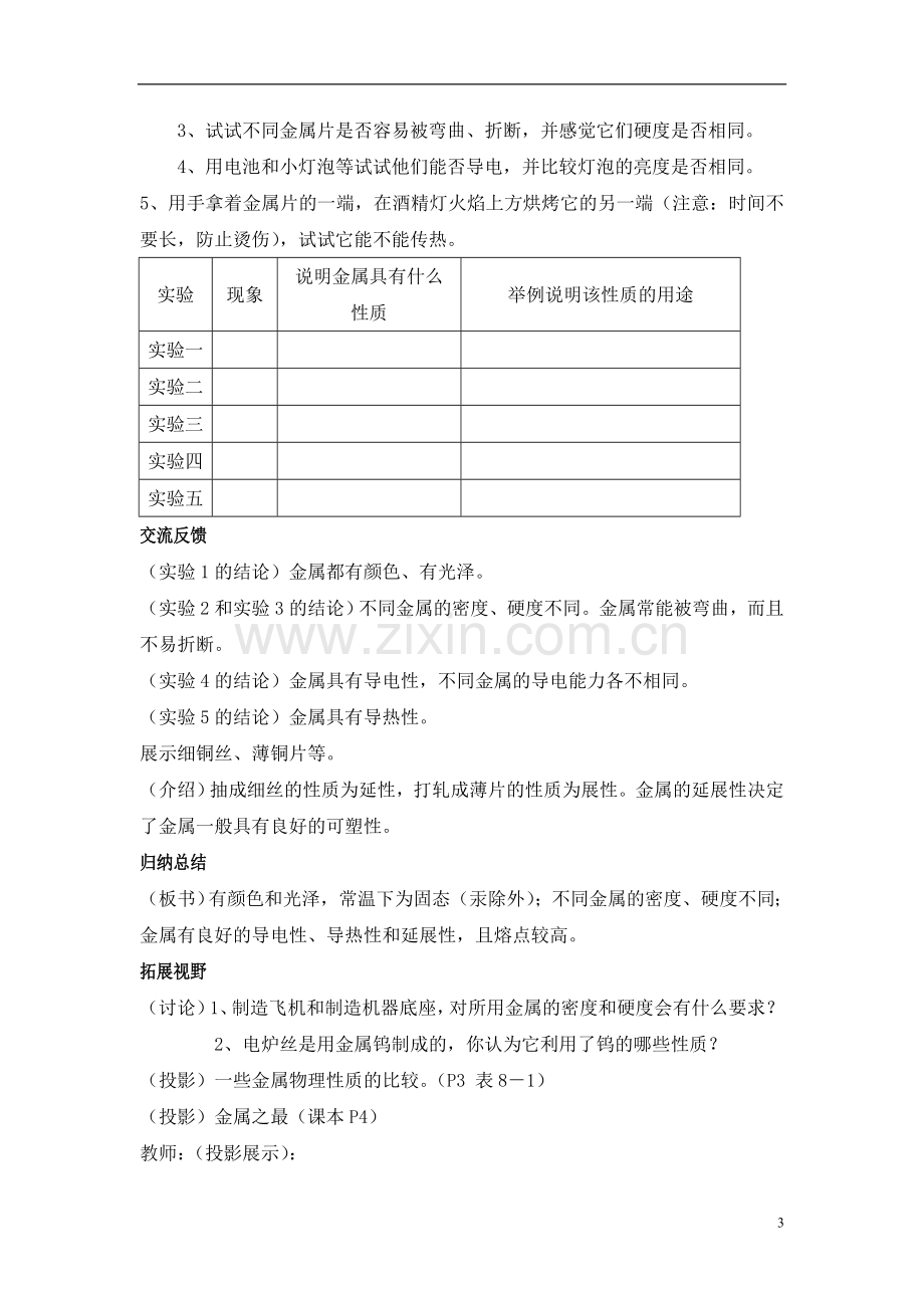 人教版九年级化学8.1金属材料教案.doc_第3页