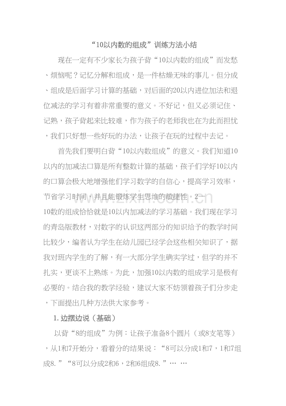 10以内数的组成.docx_第1页