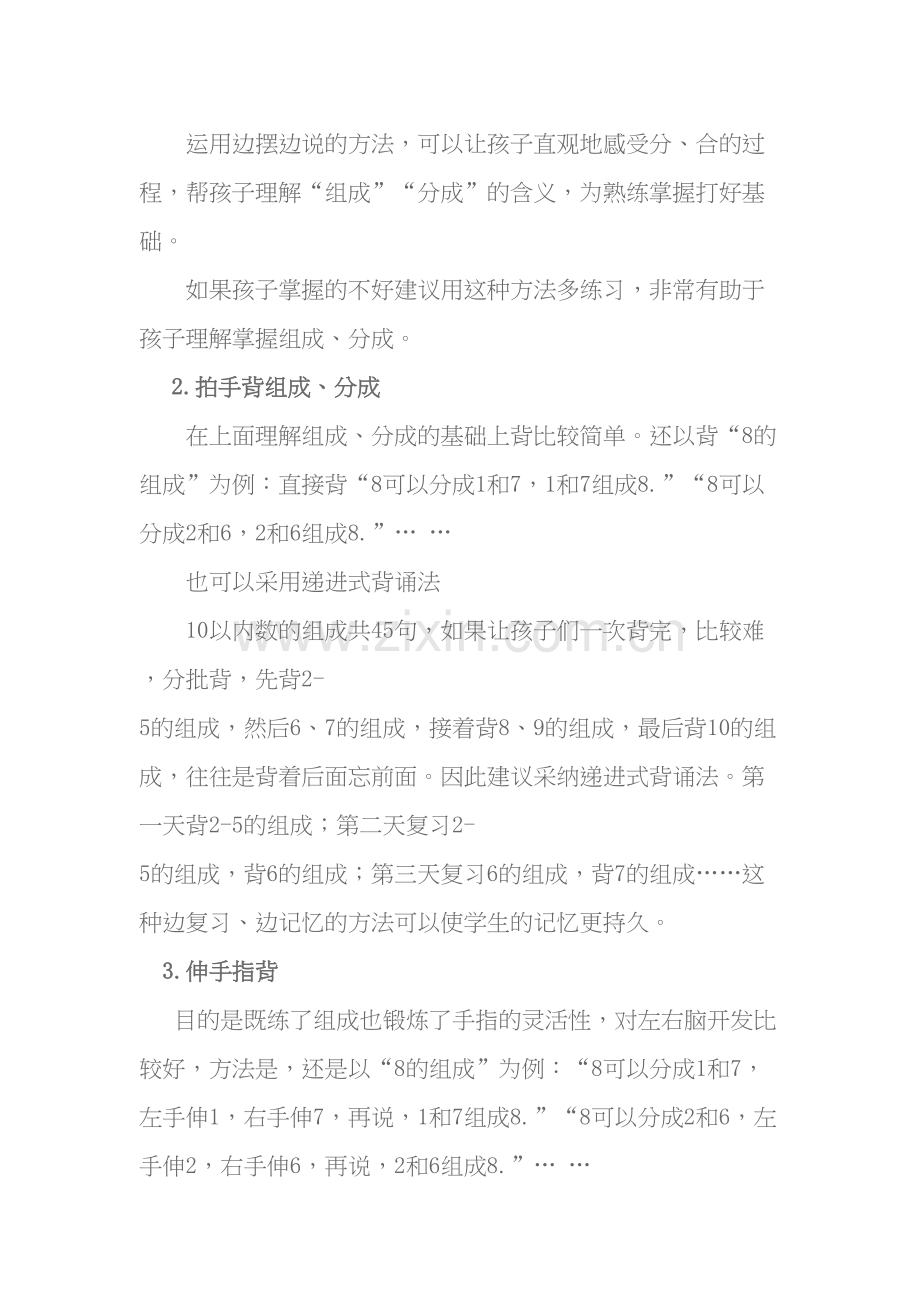 10以内数的组成.docx_第2页