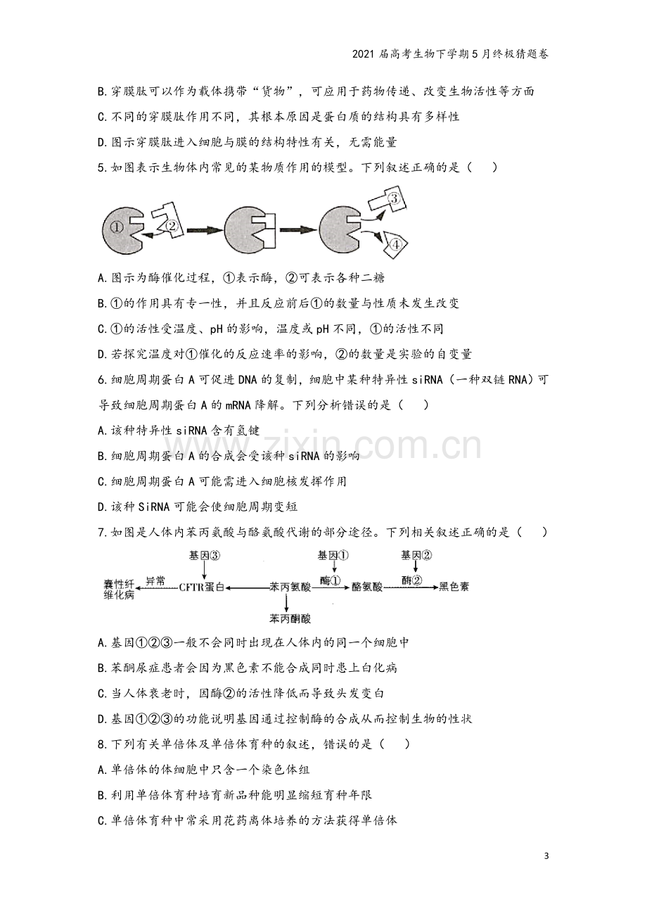 2021届高考生物下学期5月终极猜题卷.doc_第3页