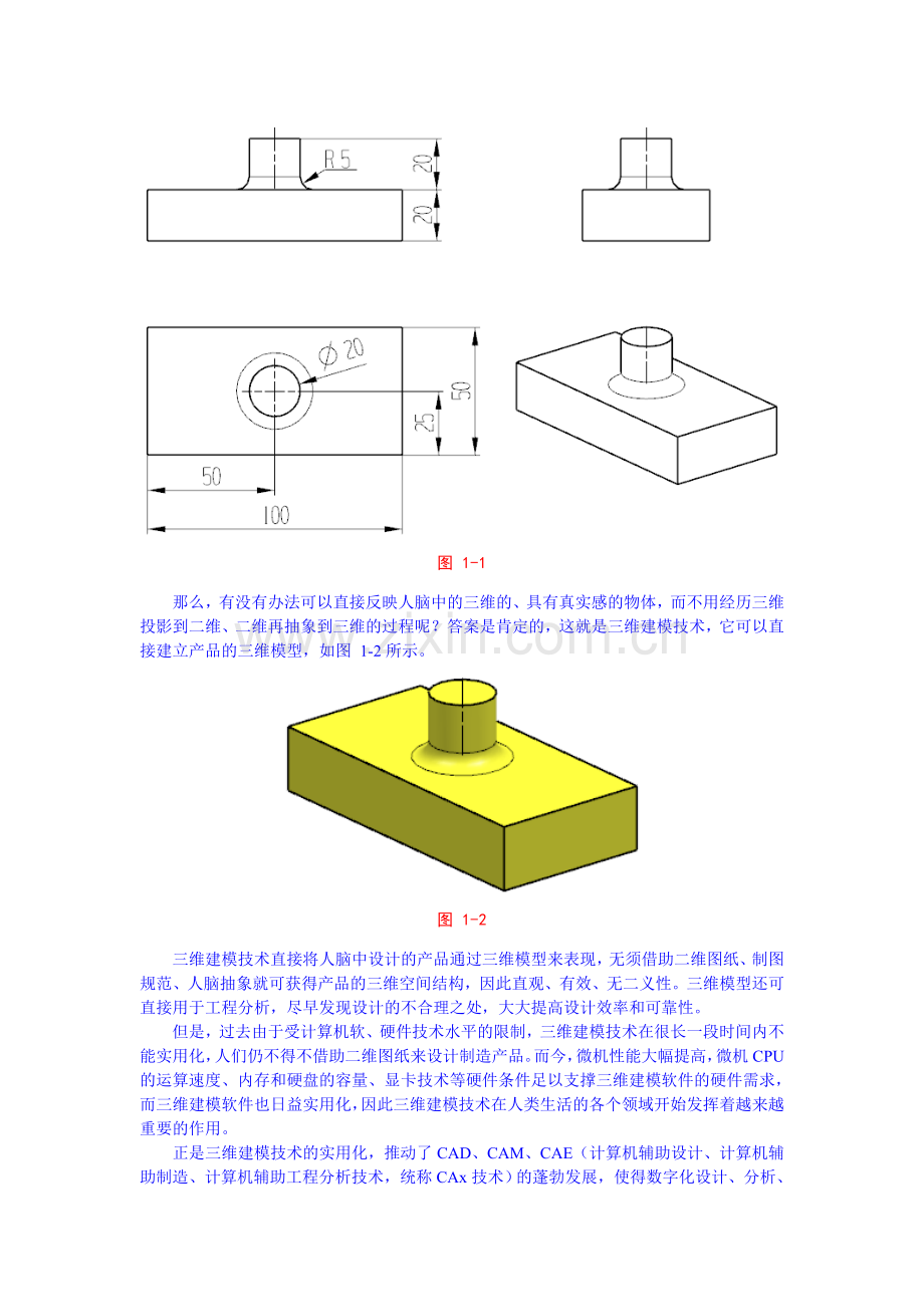 第1章了解三维建模.doc_第2页