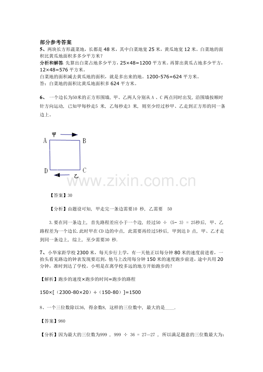 四年级数学下思维训练题(含答案).doc_第3页