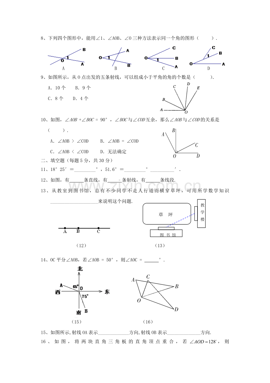 第四章《图形认识初步》过关检测题A.doc_第2页