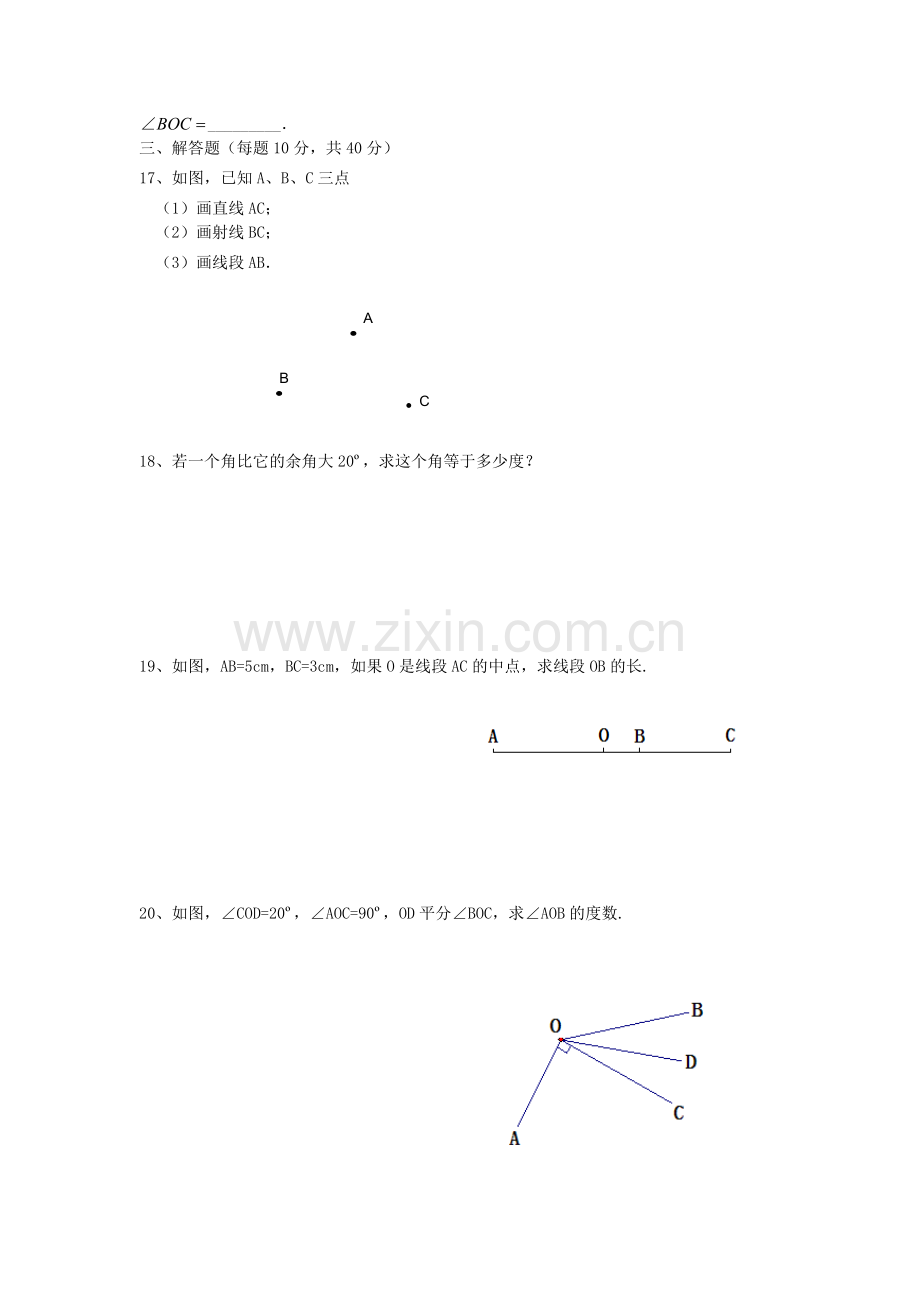 第四章《图形认识初步》过关检测题A.doc_第3页