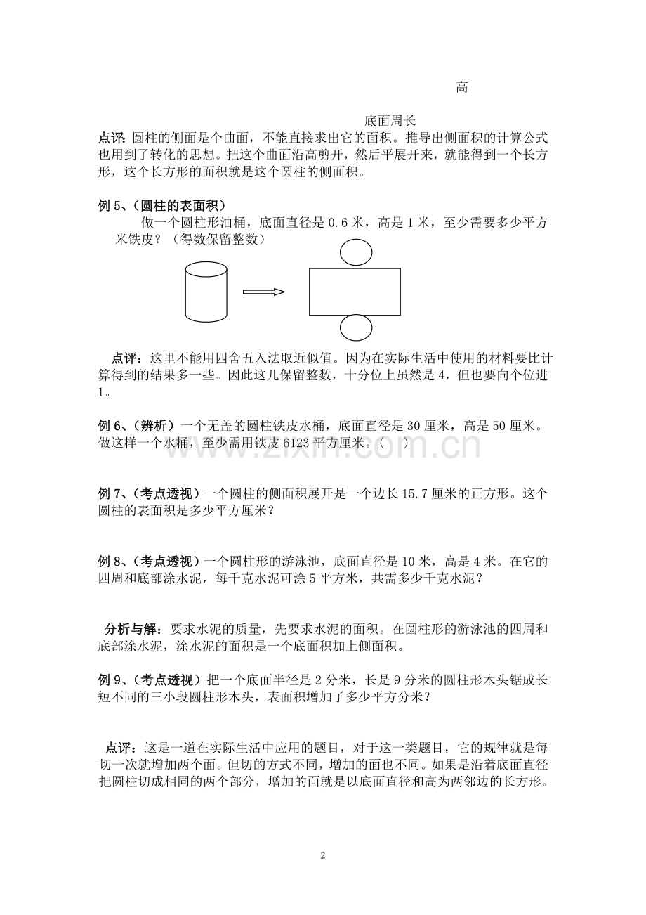 圆柱与圆锥典型例题.doc_第2页