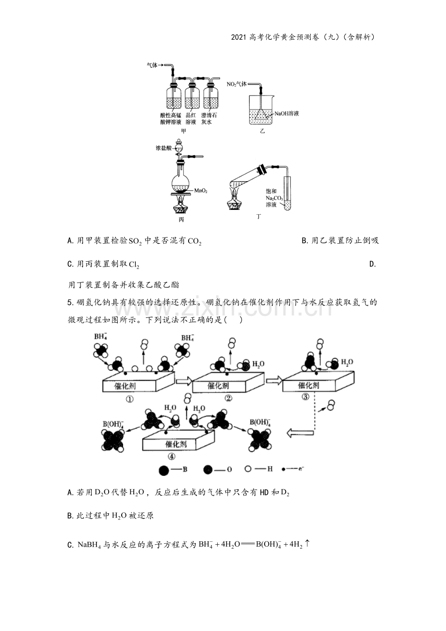 2021高考化学黄金预测卷(九)(含解析).doc_第3页