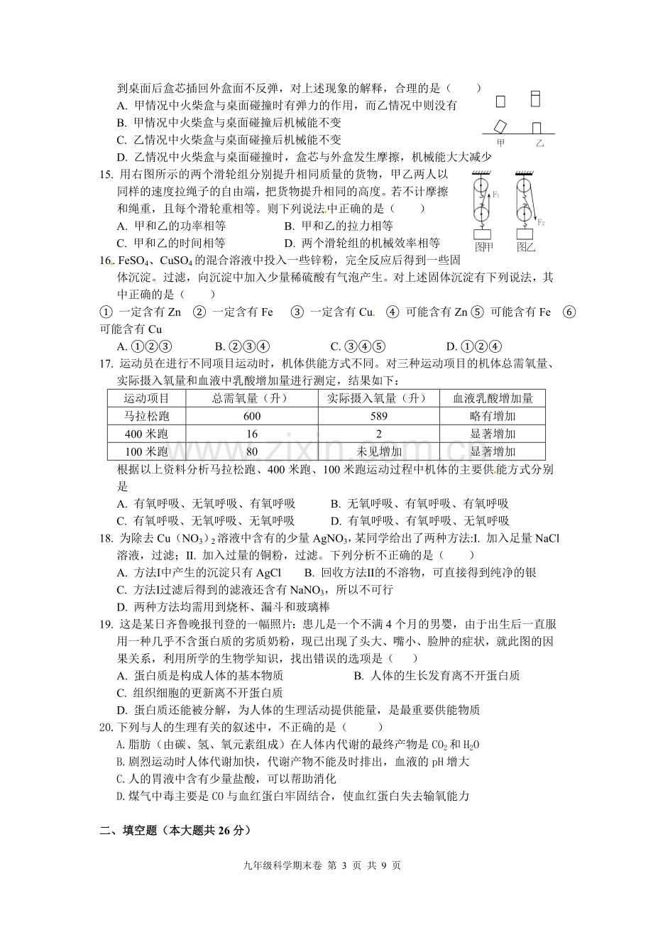 杭州市九年级上科学期末模拟卷.doc_第3页