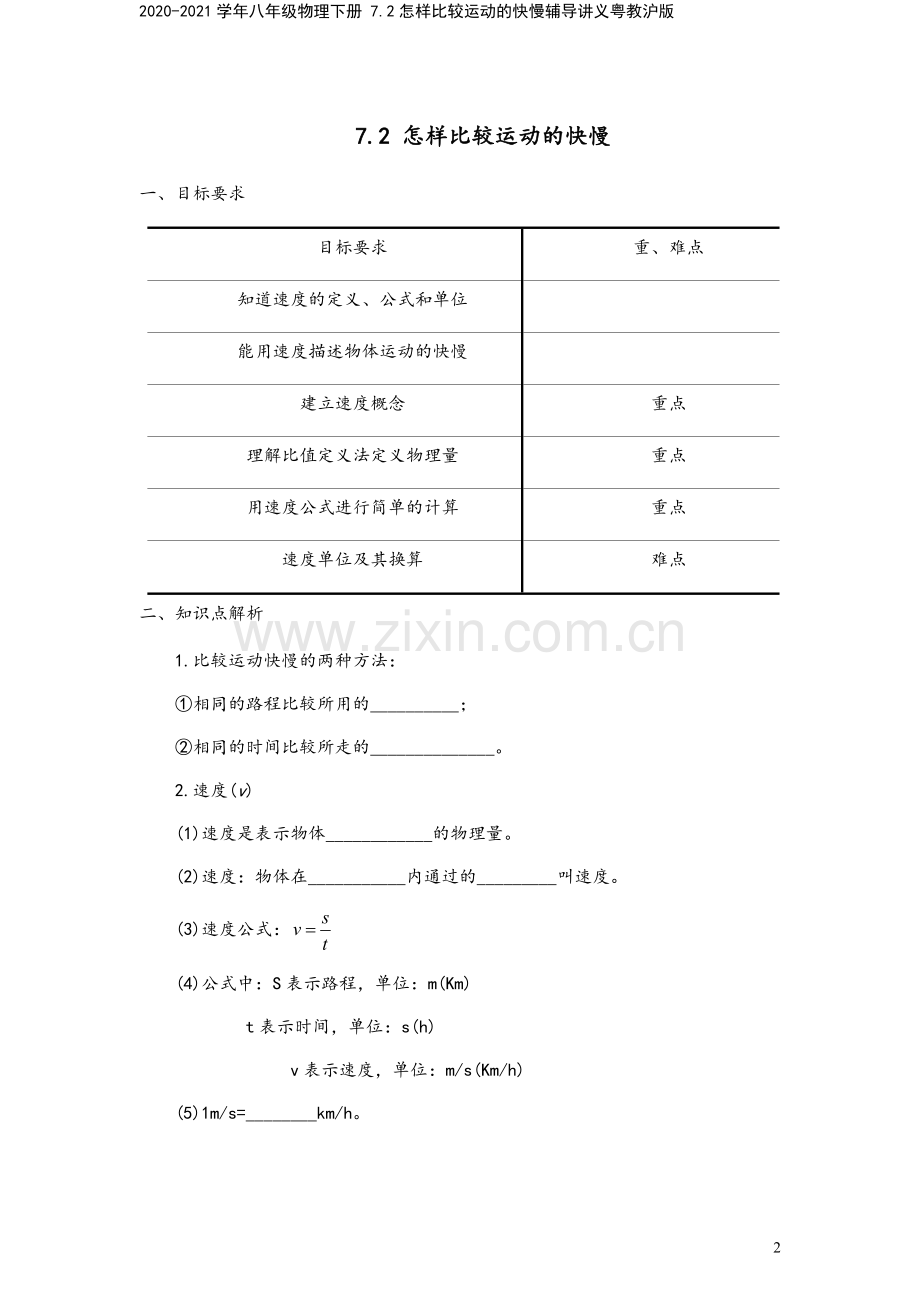 2020-2021学年八年级物理下册-7.2怎样比较运动的快慢辅导讲义粤教沪版.docx_第2页