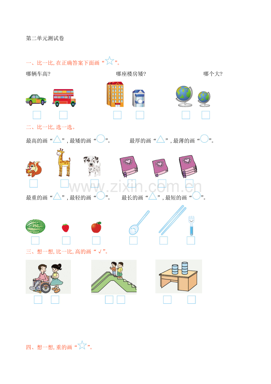 北师大一年级数学上册课件以及资料第二单元测试卷.doc_第1页