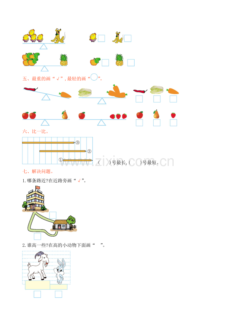 北师大一年级数学上册课件以及资料第二单元测试卷.doc_第2页