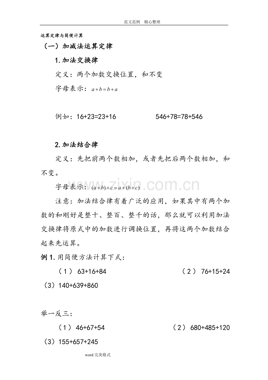 四年级运算定律及简便计算练习试题大全.doc_第1页