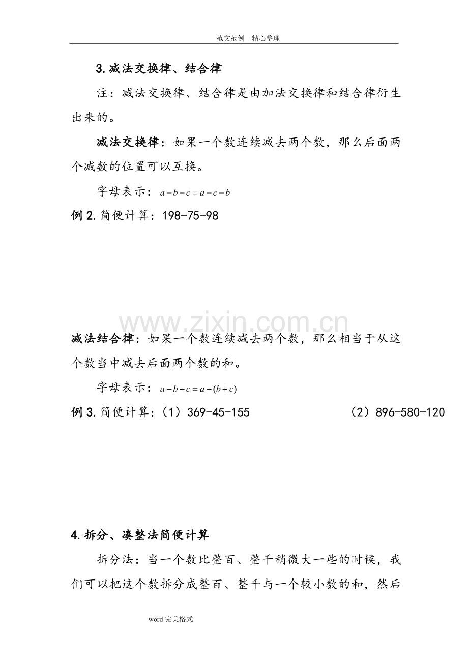 四年级运算定律及简便计算练习试题大全.doc_第2页