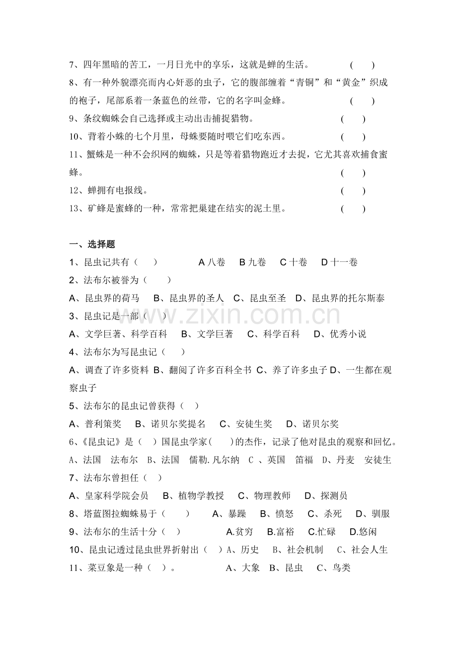 ⑴昆虫记练习题及答案.doc_第2页