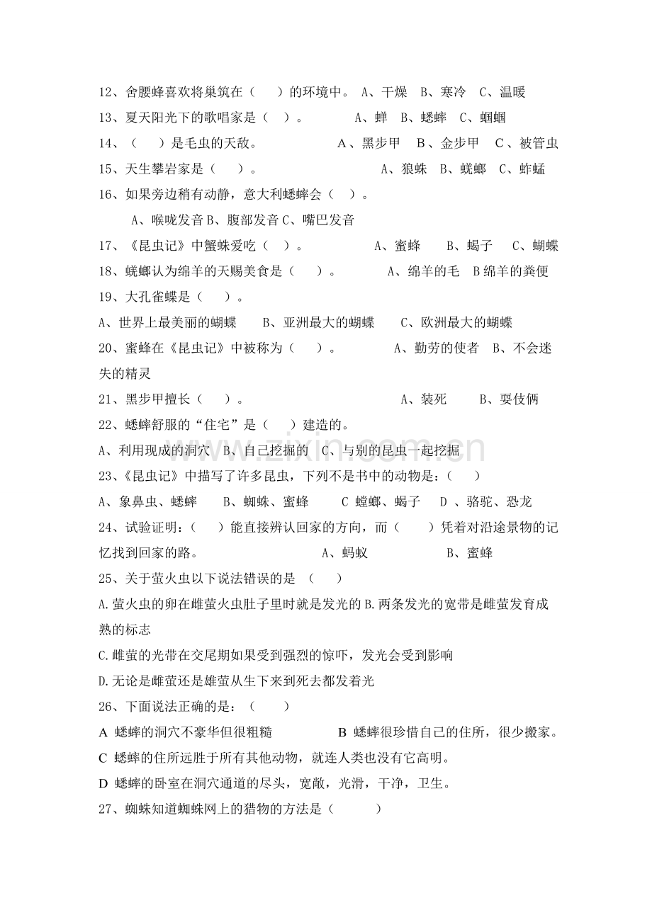 ⑴昆虫记练习题及答案.doc_第3页