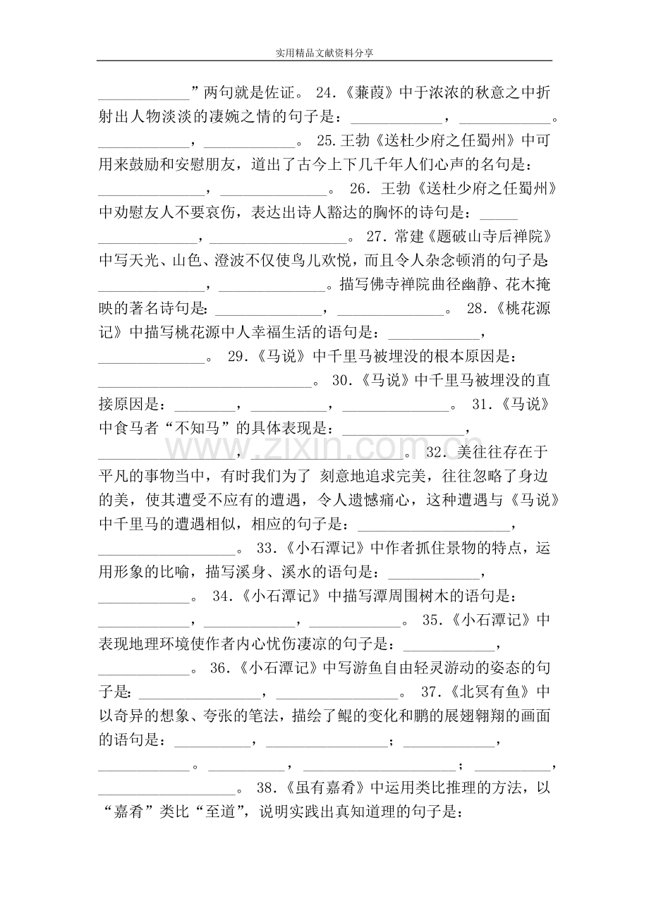 部编版八年级语文下册专题训练古诗文默写与诗词鉴赏.doc_第2页