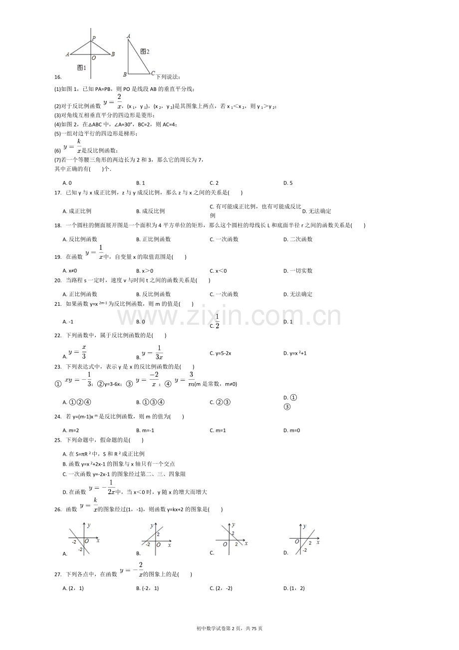 人教版初中数学26反比例函数练习题.doc_第2页