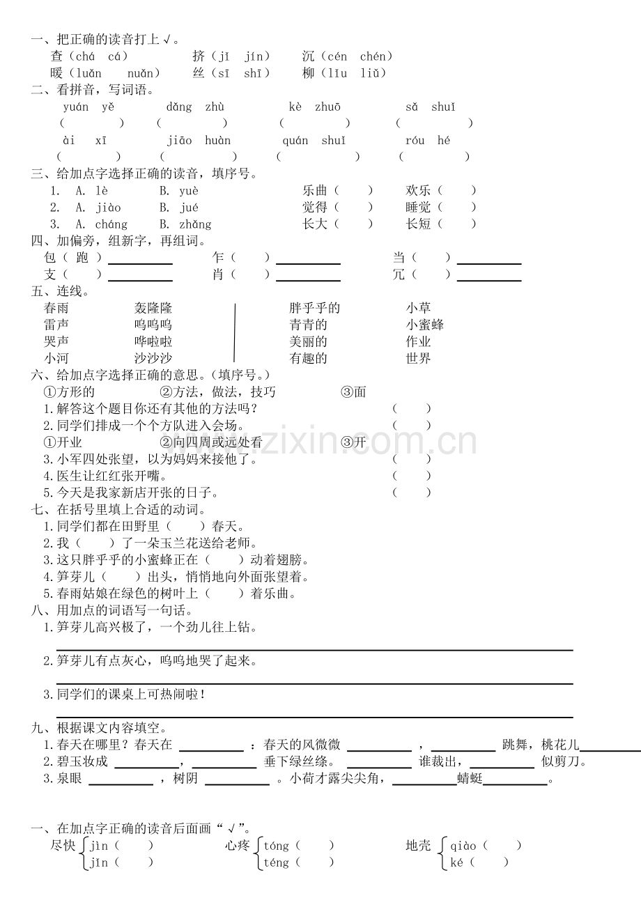 二年级下册语文基础知识检测题.doc_第1页