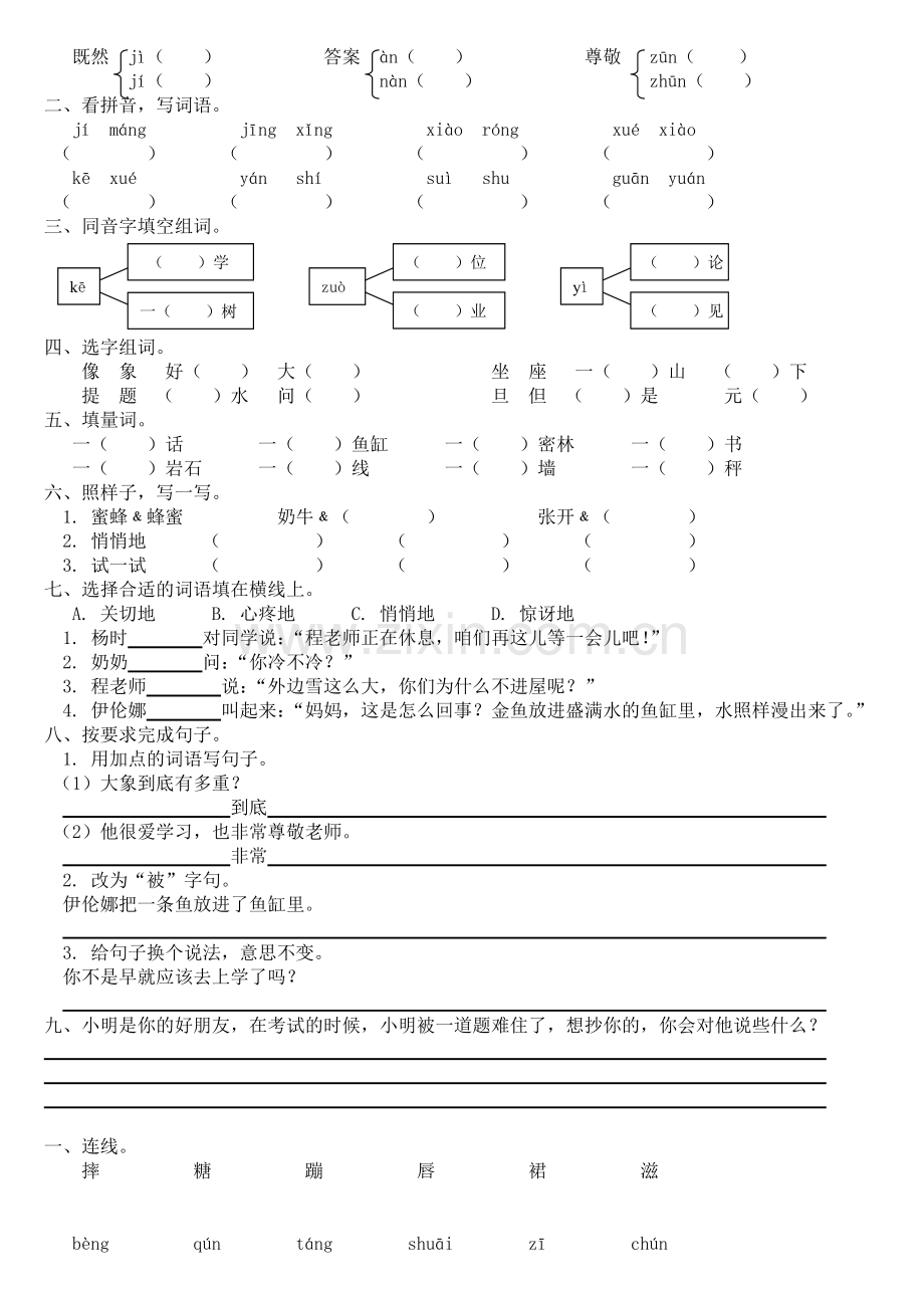 二年级下册语文基础知识检测题.doc_第2页