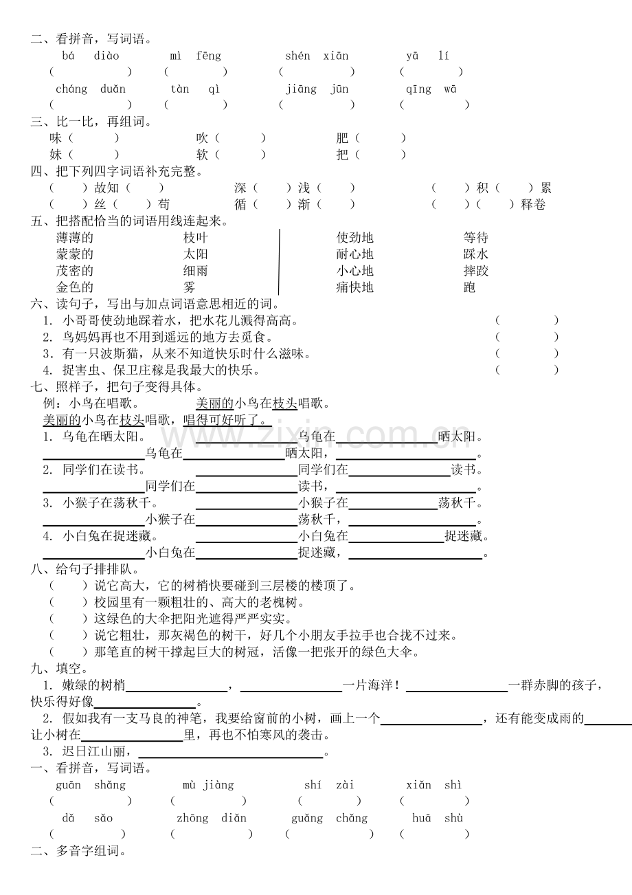 二年级下册语文基础知识检测题.doc_第3页