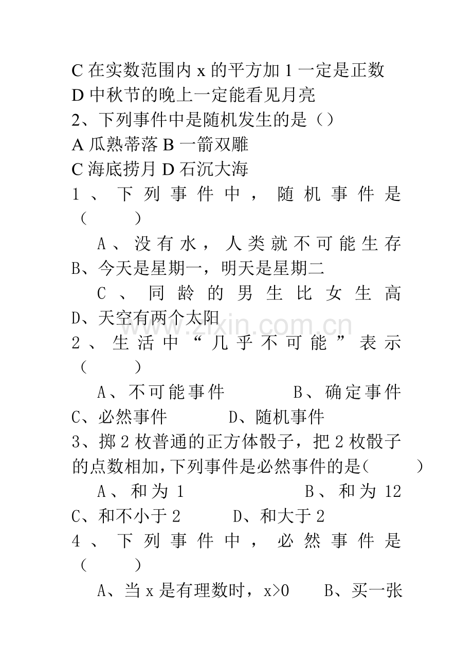 确定事件与随机事件练习.doc_第2页