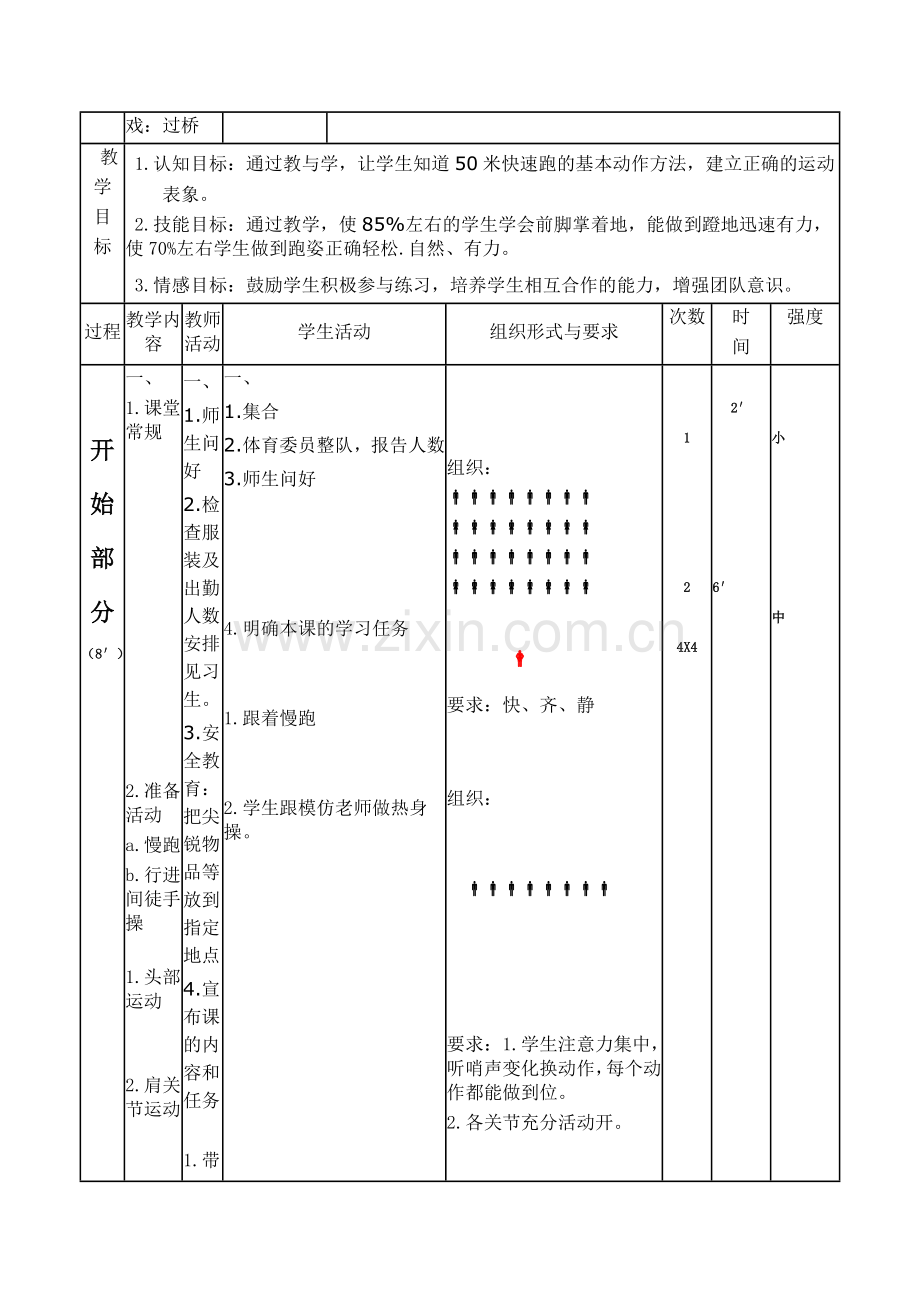 五年级50米快速跑教学设计.doc_第3页