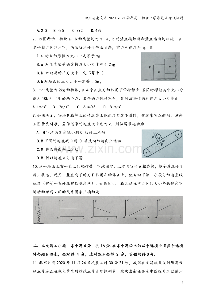 四川省南充市2020-2021学年高一物理上学期期末考试试题.doc_第3页