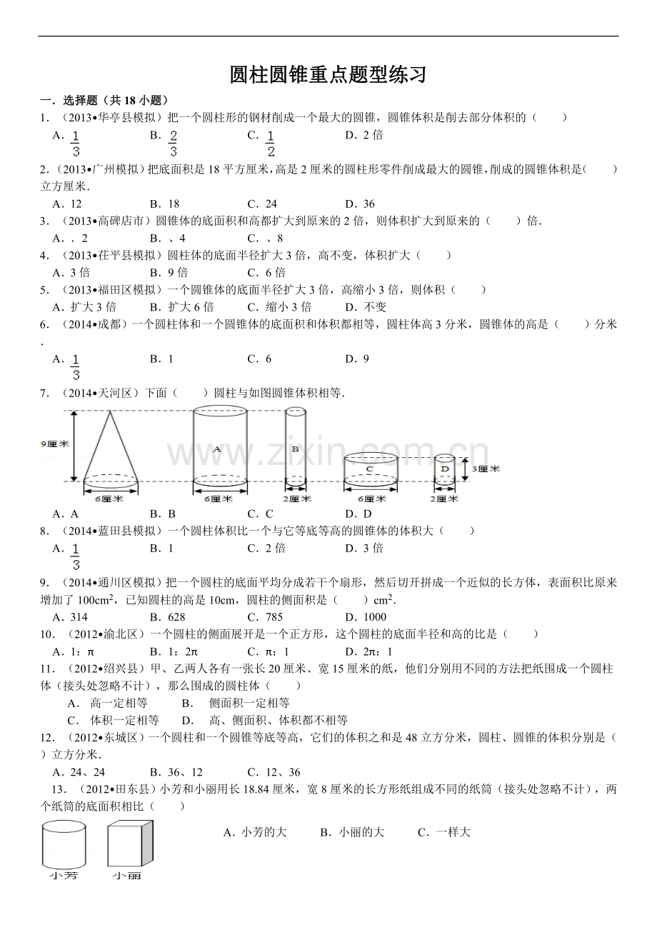 圆柱圆锥重点题型练习.doc_第2页